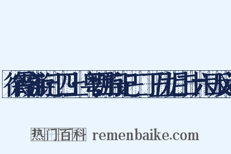 徐霞客游记·四上·粤西游日记三·丁丑九月二十六日反义词是什么意思的图片